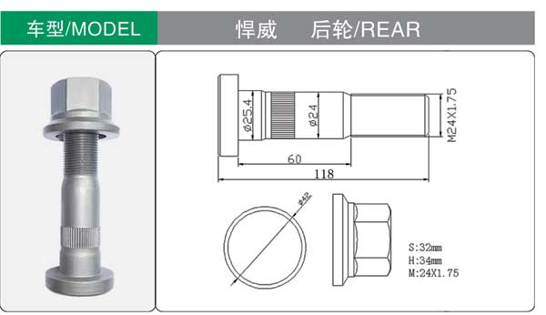 悍(hàn)威 後 輪(lún)胎螺栓(shuān)