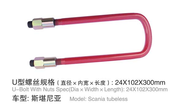 斯凱尼(ní)亞 U型螺(luó)栓