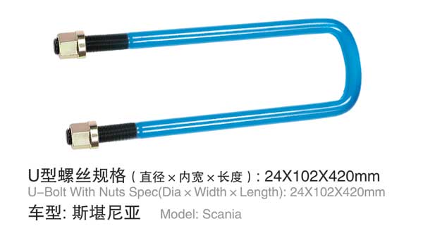 斯堪尼亞(ya) U型螺栓
