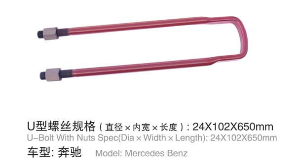 奔(ben)馳 U型螺栓(shuan)
