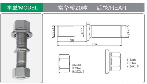 富華(huá)橋20噸 輪(lún)胎螺栓(shuan)
